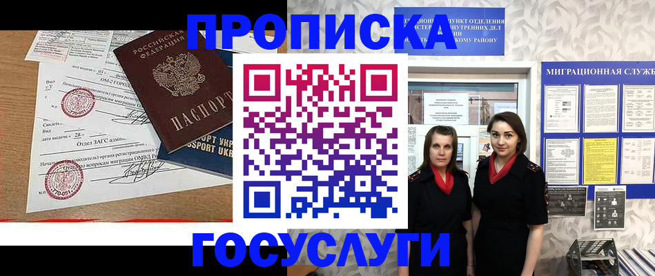 прописка ребенка в Кизилюрте