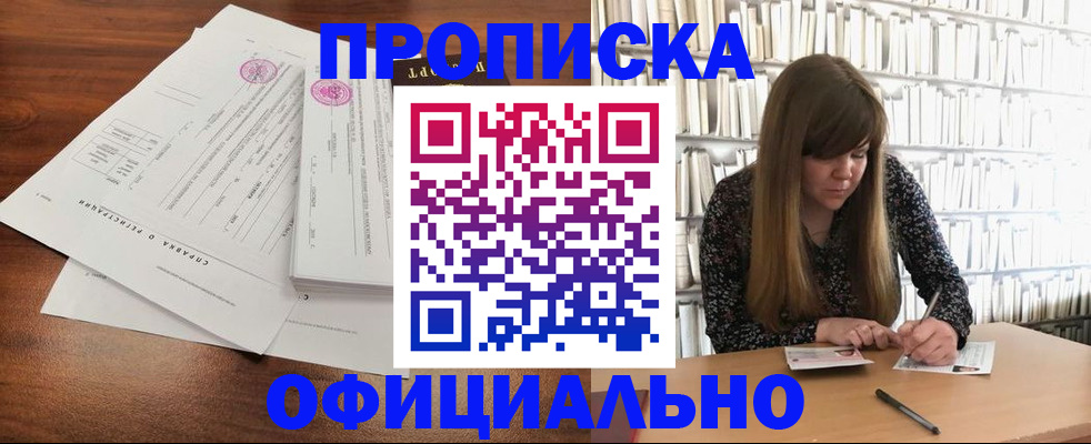 прописка для работы в Кизилюрте