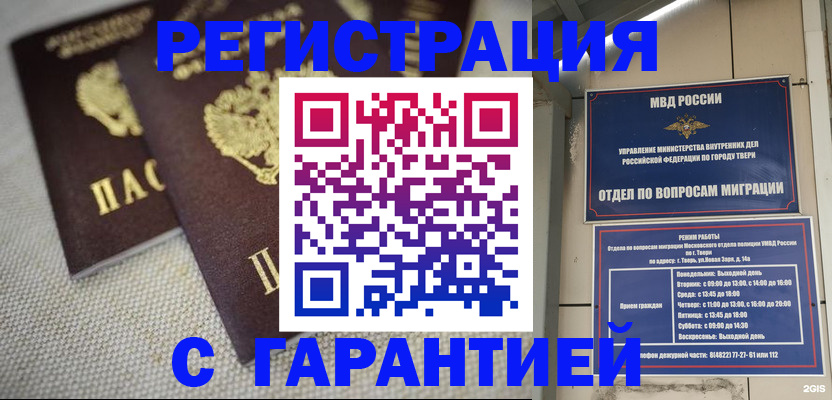прописка регистрация в Кизилюрте